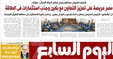 اليوم السابع: الرئيس السيسى يستقبل رئيس مجلس الدولة الصينى