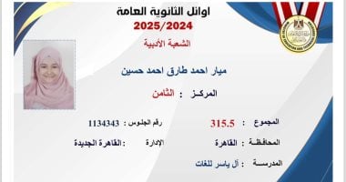 ميار الثامنة فى الثانوية العامة أدبى: بكيت من الفرحة وهدفى الالتحاق بكلية الآداب