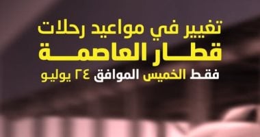 القطار الكهربائى الخفيف يقلل زمن التقاطر بمناسبة ذكرى ثورة 23 يوليو