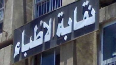 الكشوف الأولية للمرشحين في انتخابات نقابة الأطباء تثير اهتمام الجميع