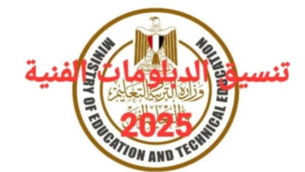 الكليات المتاحة للدبلوم الفني: نتيجة 2025 تفتح الأبواب الجديدة