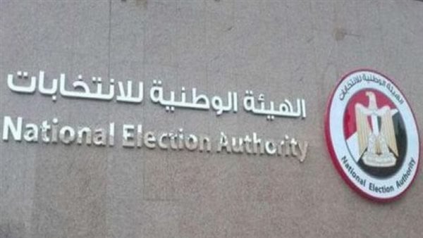المحاكم المختصة تحددها «الوطنية للانتخابات» لاستقبال أوراق الترشح لمجلس الشيوخ 2025