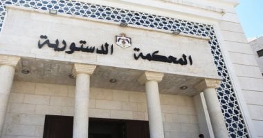 المحكمة الدستورية-أرشيفية