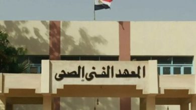المعاهد الفنية الصحية المعتمدة بتنسيق الجامعات 2025