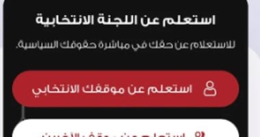 "دليلك الانتخابي" الآن على موقع وتطبيق الهيئة الوطنية للانتخابات
