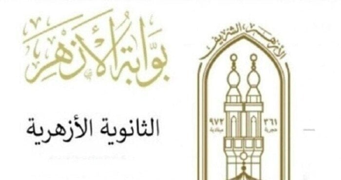 بدء أعمال تصحيح امتحانات الثانوية الأزهرية 2025 في جميع المحافظات اليوم