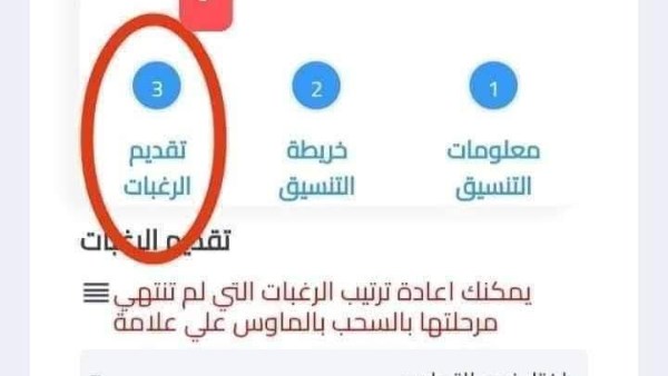 بدء تقديم الصف الأول الثانوي 2026 "العام والفني" عبر موقع وزارة التربية والتعليم