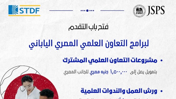 برامج التعاون العلمي بين مصر واليابان تفتح أبوابها للتقدم