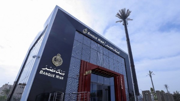 بنك مصر يعلن عن وظائف 2025.. تعرف على شروط التقديم والتخصصات المطلوبة