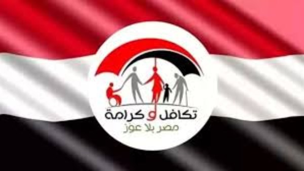 تحديد موعد صرف الدعم النقدي الشهري لتكافل وكرامة عن شهر يوليو