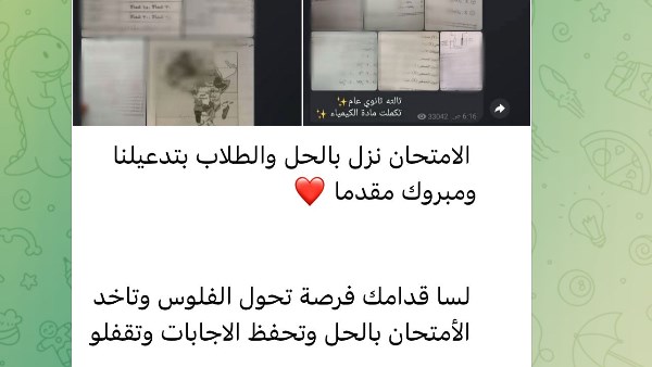 تحذير من التعليم| جروبات الغش تروج لرسالة نصب لطلاب الثانوية العامة: ادفع واحصل على الامتحان مسبقًا