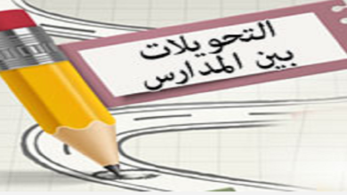 تسارع قبل غلق باب التقديم… التحويل الإلكتروني بين المدارس 2025 في القاهرة