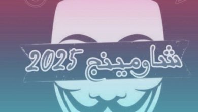 تسريبات شاومينج تهز نتائج الثانوية العامة 2025 والتربية والتعليم ترد بحزم
جروبات شاومينج تستغل قلق الطلاب بزعزعة نتائج الثانوية العامة 2025
شائعات شاومينج حول نتيجة الثانوية العامة 2025 تثير جدلاً واسعاً
جديد شاومينج: تسريبات نتيجة الثانوية العامة 2025 والتعليم ينفي الأكاذيب
تأكيدات شاومينج بتسريب نتائج الثانوية العامة 2025 تواجه نفي وزارة التعليم