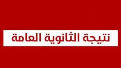 تسريبات نتيجة الثانوية العامة 2025 .. التعليم تنفي الشائعات وتحذر من تداولها