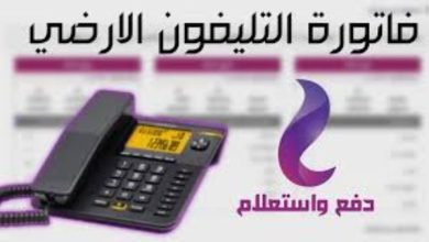 تسهيل دفع فاتورة التليفون الأرضي لشهر يوليو 2025