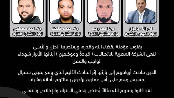 تقديم التعازي لشهداء الواجب في سنترال رمسيس