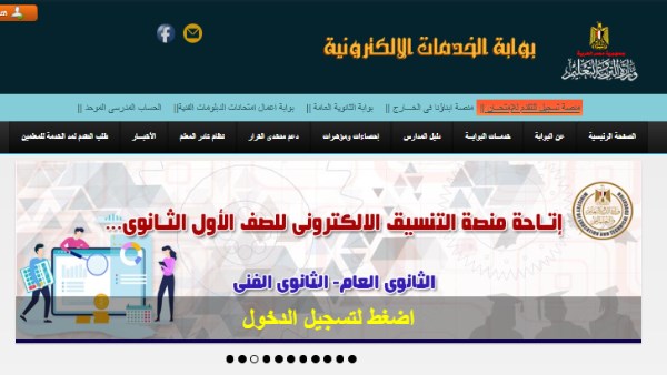تقديم الصف الأول الثانوي 2026 متاح الآن .. خطوات التسجيل واضحة