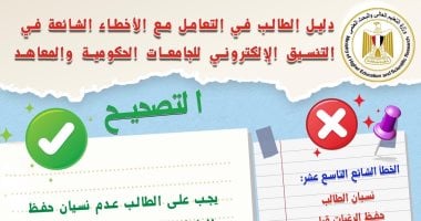تنسيق الجامعات 2025.. تحذير عاجل لطلاب الثانوية عند تسجيل الرغبات