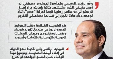 تكريم رئاسي لأسرة المهندس مصطفى عفيفي شهيد عملية حسم