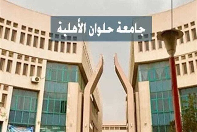 جامعة حلوان الأهلية تطرح برنامج تكنولوجيا المختبرات الطبية