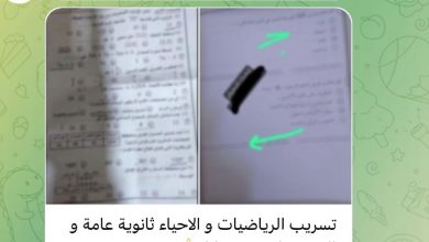 جروبات الغش تتحدى والتعليم ينفي تسريب "الأحياء والرياضيات" في الثانوية العامة 2025