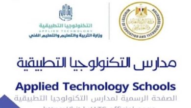 خطوات التقديم لمدارس التكنولوجيا التطبيقية 2025 متاحة الآن