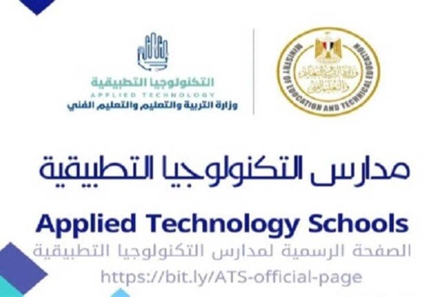 خطوات التقديم لمدارس التكنولوجيا التطبيقية 2025 متاحة الآن