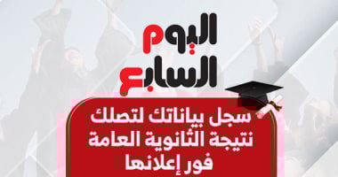 سجل بياناتك لتصلك نتيجة الثانوية العامة 2025