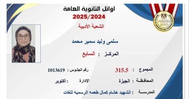 سلمى من الجيزة ضمن أوائل الجمهورية بالثانوية العامة: تعب السنة اتكلل بكرم من ربنا