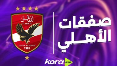 صفقات الأهلي الجديدة 2025