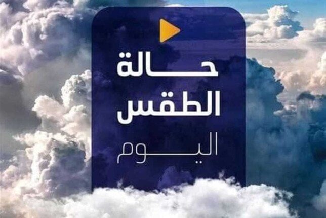 ظاهرة غير متوقعة | الأرصاد تصدر بيانًا هامًا عن حالة الطقس اليوم الإثنين 14 يوليو 2025