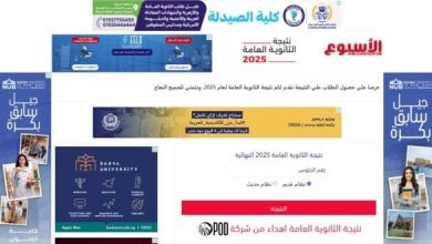 ظهور رسمي.. رابط الحصول على نتيجة الثانوية العامة 2025 برقم الجلوس عبر بوابة الأسبوع