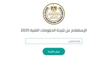 رابط نتيجة الدبلومات الفنية 2025 الدور الأول فور ظهورها والاستعلم برقم الجلوس