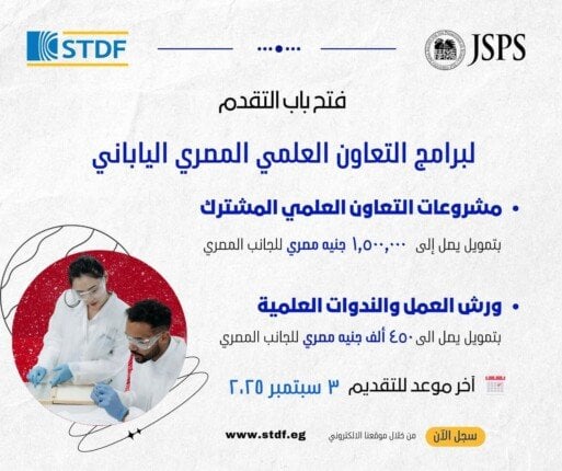فتح باب التقديم للتعاون العلمي بين مصر واليابان في مجالات البحث والابتكار