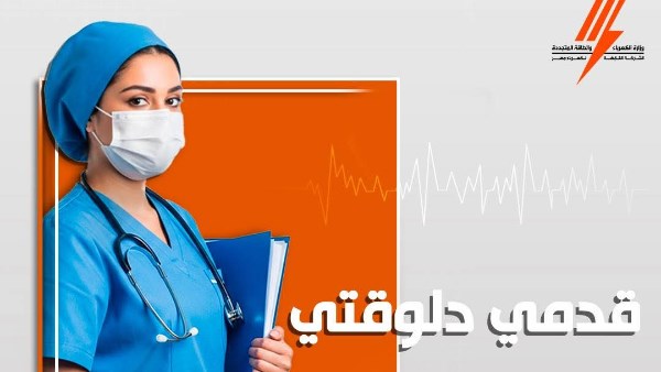 فرصة جديدة للتقديم في مدرسة التمريض التابعة لوزارة الكهرباء مع شروط ومصروفات محددة
مد فترة التقديم لمدرسة التمريض التابعة لوزارة الكهرباء حتى 26 يوليو 2025
الشركة القابضة لكهرباء مصر تعلن عن شروط ومصروفات التقديم لمدرسة التمريض
تقديمات جديدة.. موعد نهائي لتقديم طلبات الالتحاق بمدرسة التمريض بكهرباء مصر