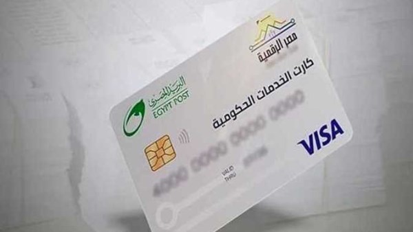 فشل مشروع الكروت الذكية في تحويل الدعم السلعي إلى نقدي يعود لعدة أسباب