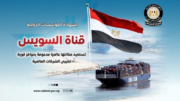 قناة السويس تستعيد مكانتها العالمية بشهادات دولية وحوافز للشركات الكبرى