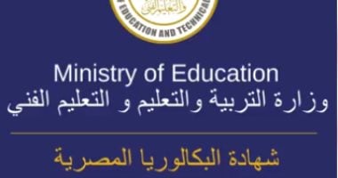تفاصيل نظام البكالوريا المصرية الجديد × 15 معلومة