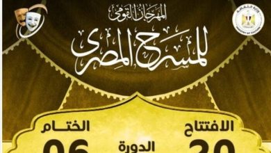 مؤتمر صحفي للمهرجان القومي للمسرح المصري يعقد بسينما الهناجر الثلاثاء المقبل