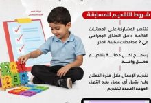 مسابقة جديدة بدور الحضانات تعلنها التضامن في المحافظات المستهدفة