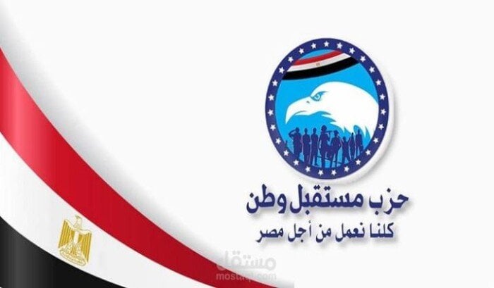 «مستقبل وطن» يطلق مؤتمراً لدعم مرشحيه في انتخابات الشيوخ بقنا