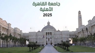 مصروفات جامعة القاهرة الأهلية 2025 تشمل الكليات المتاحة وإجراءات التقديم