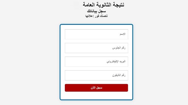 نتائج الثانوية العامة 2025 متاحة الآن عبر صدى البلد برقم الجلوس