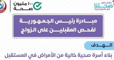 نتائج تحاليل ما قبل الزواج سرية تماماً وفق وزارة الصحة