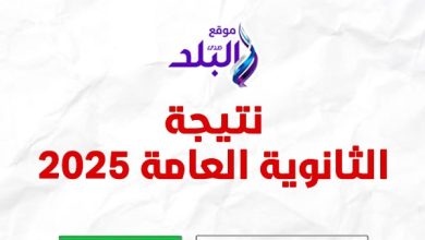نتيجة الثانوية العامة 2025 تثير القلق.. تفاصيل تصحيح عاجلة
طلاب الثانوية العامة ينتظرون بفارغ الصبر نتائج 2025.. آخر الأخبار المنقولة
أخبار نتيجة الثانوية العامة 2025 تتصدر محركات البحث.. تفاصيل هامة حول التصحيح