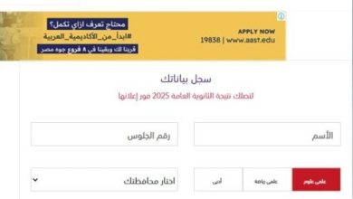 نتيجة الثانوية العامة 2025 تصل عبر بوابة الأسبوع