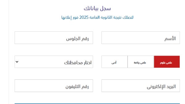 نتيجة الثانوية العامة 2025 متاحة قريباً على صدى البلد مجاناً