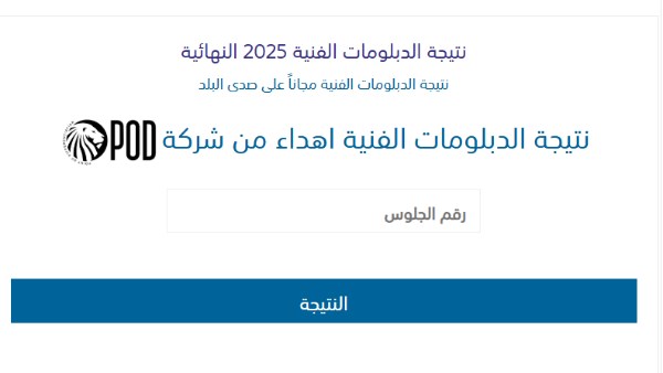نتيجة الدبلومات الفنية 2025 متاحة الآن عبر صدى البلد برقم الجلوس
