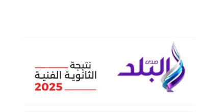 نتيجة الدبلومات الفنية 2025 متاحة مجاناً برقم الجلوس على صدى البلد