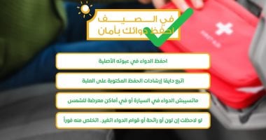 هيئة الدواء تقدم نصائح هامة للحفاظ على فاعلية الدواء فى الصيف